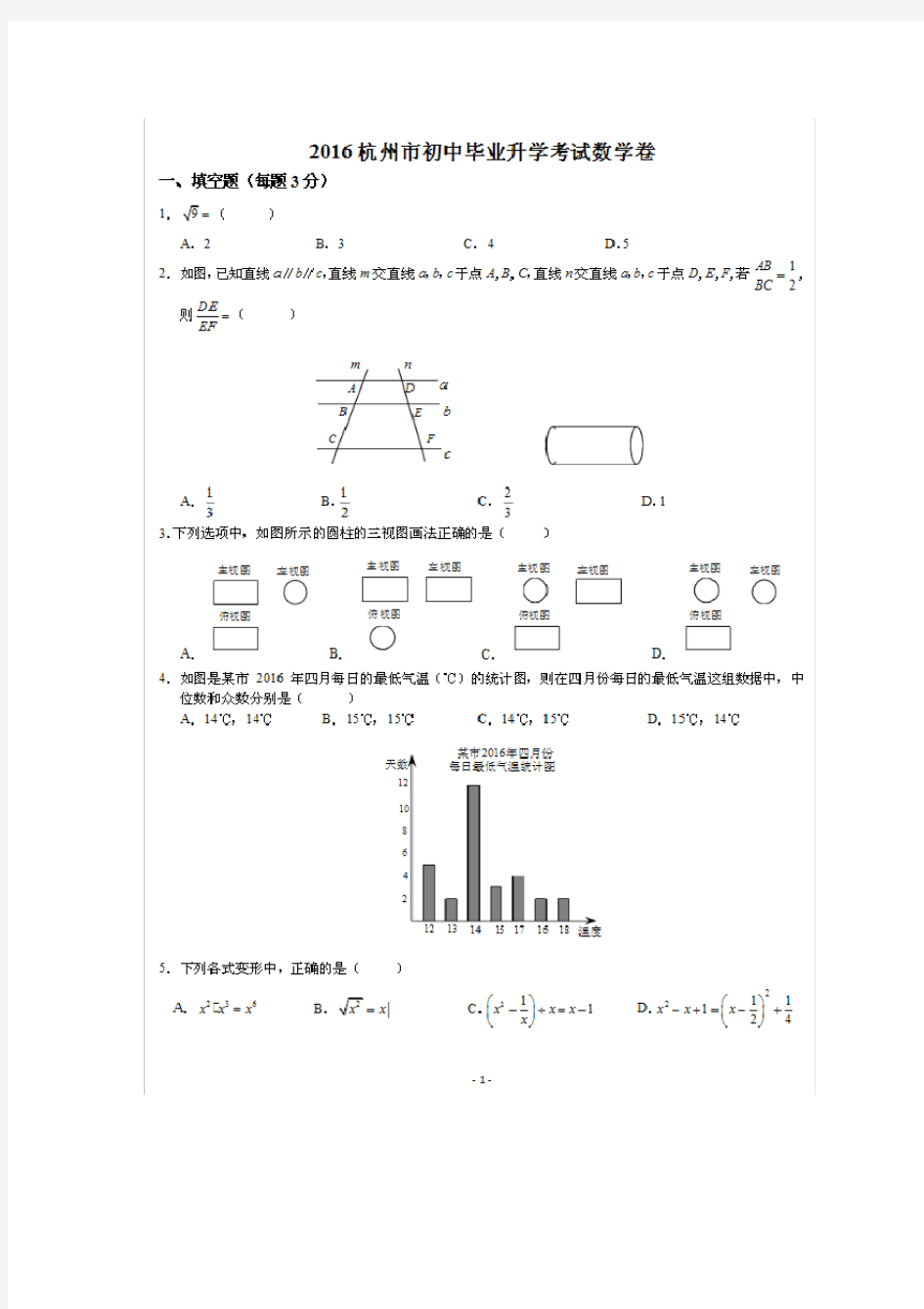 2016年杭州市中考数学试卷及答案