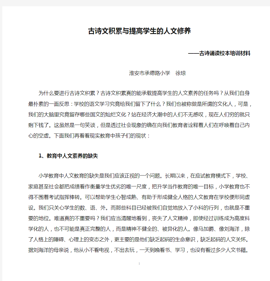 古诗文积累与提高学生的人文修养