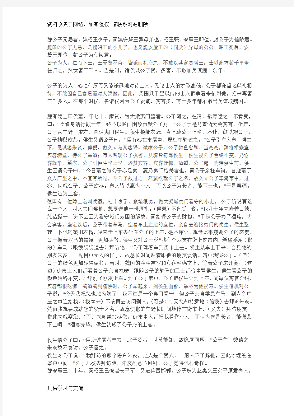 魏公子列传全文翻译