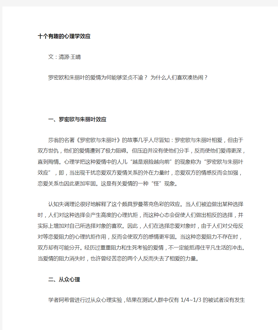 10个不得不知的心理学效应汇总