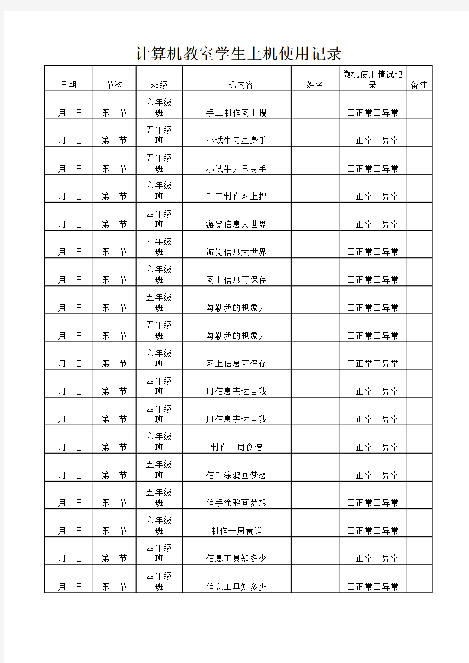 计算机教室(微机室)学生上机使用记录