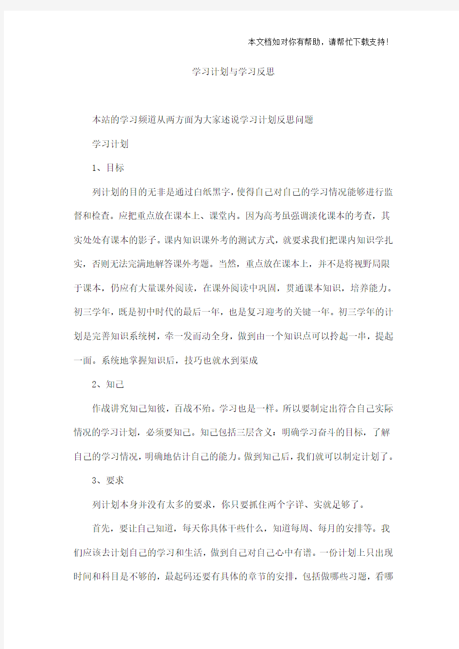 学习计划与学习反思