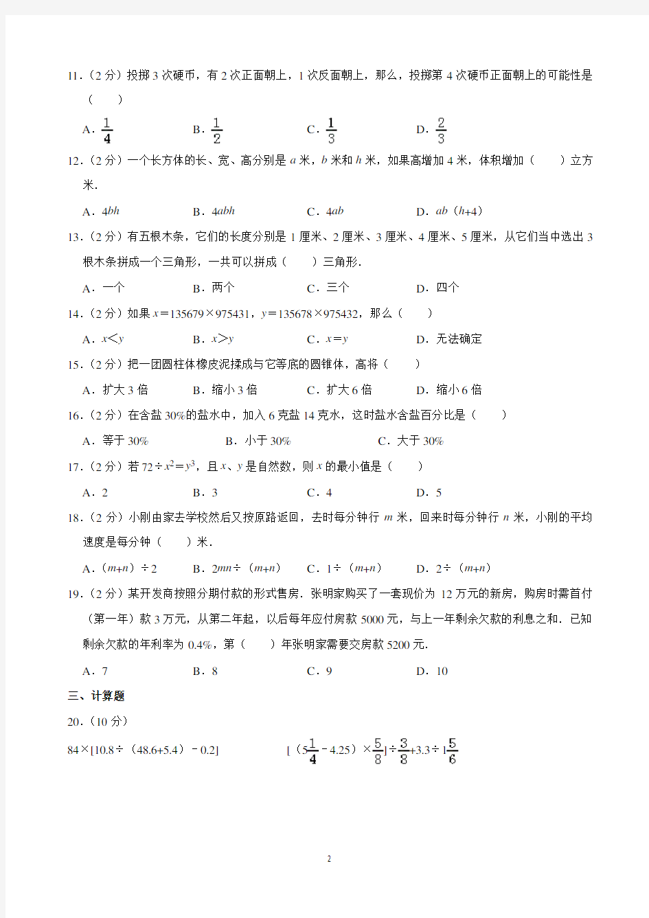 2019年石家庄精英中学小升初数学试卷(含解析)印刷版