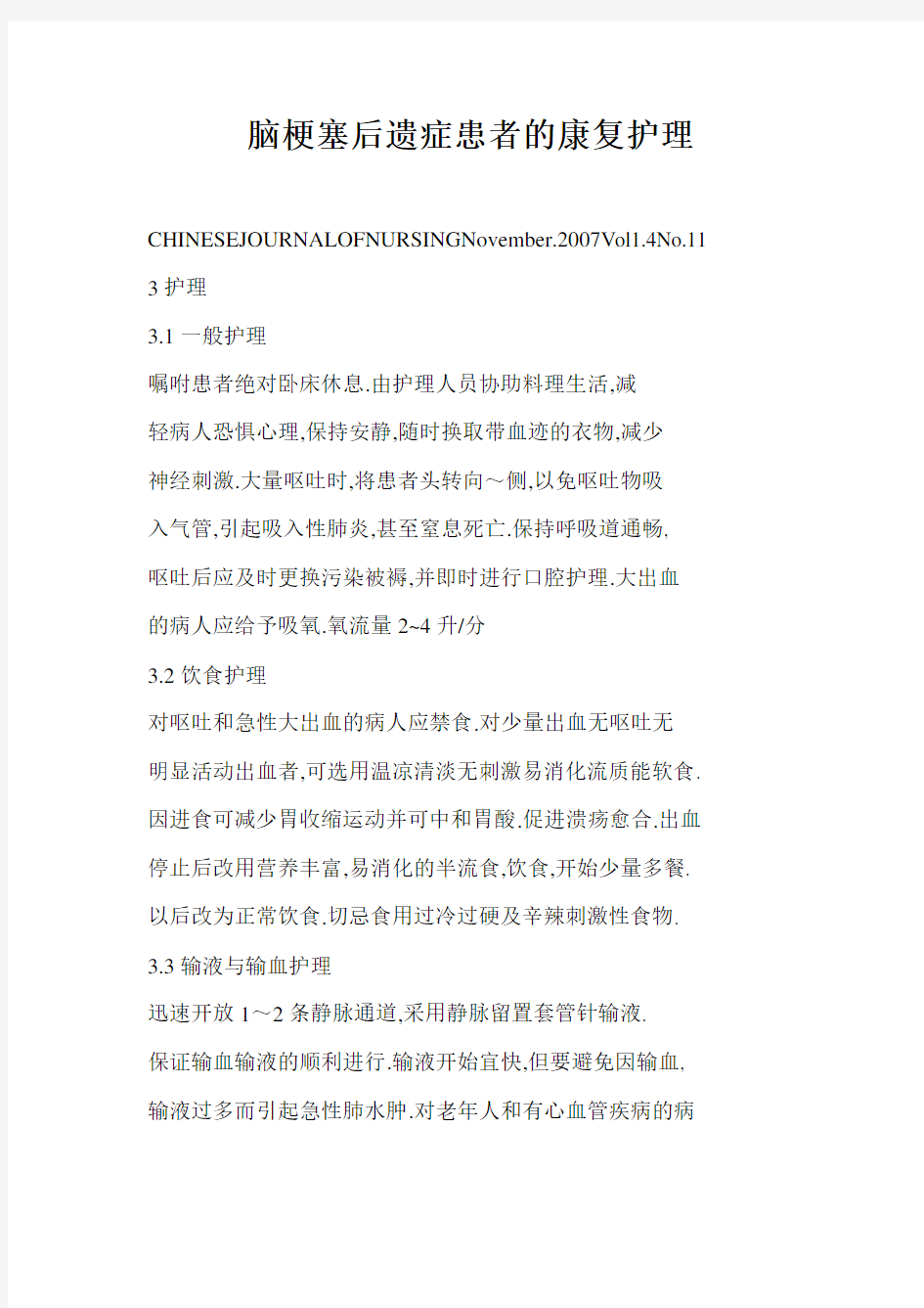 脑梗塞后遗症患者的康复护理