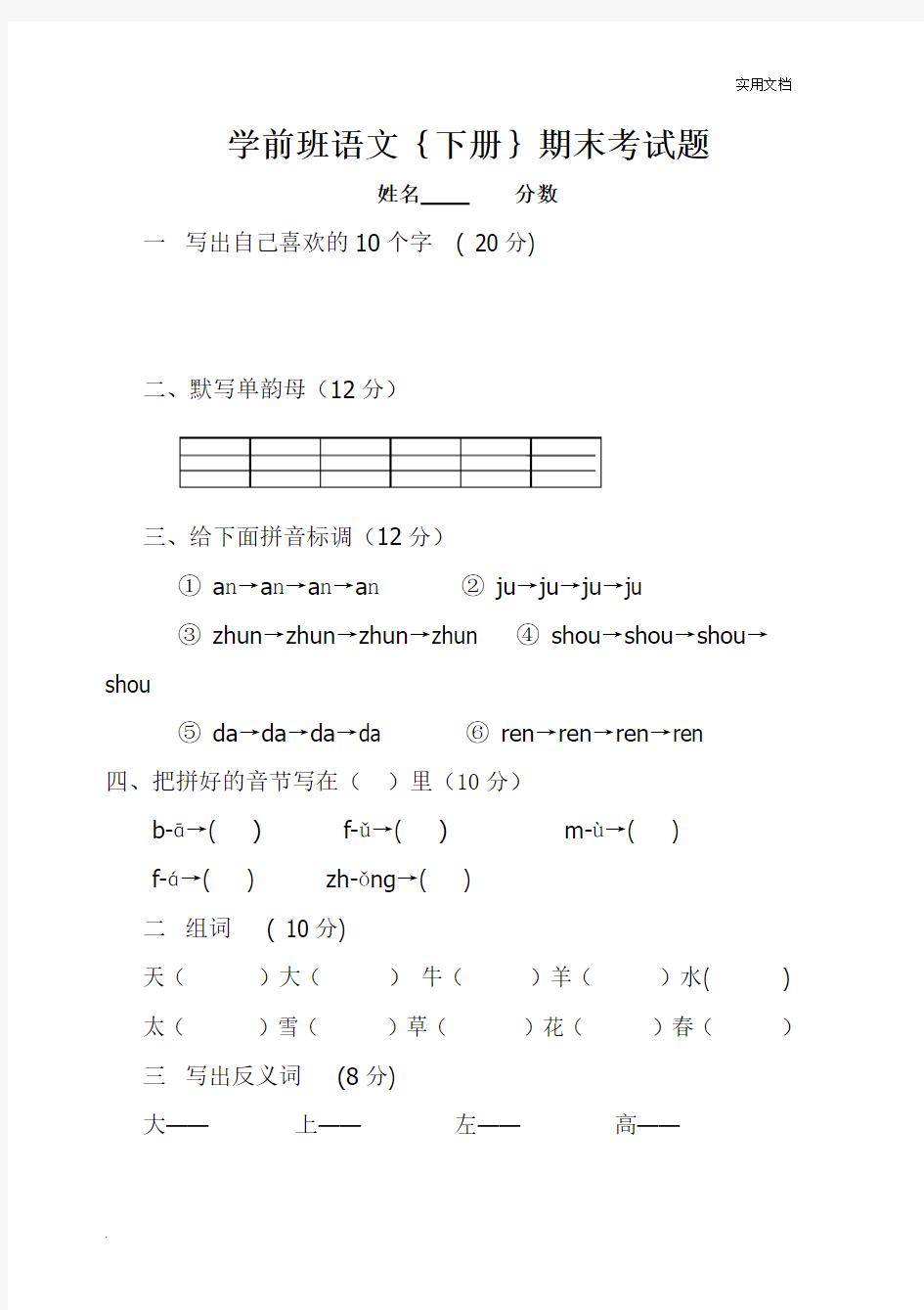 学前班语文下册试卷