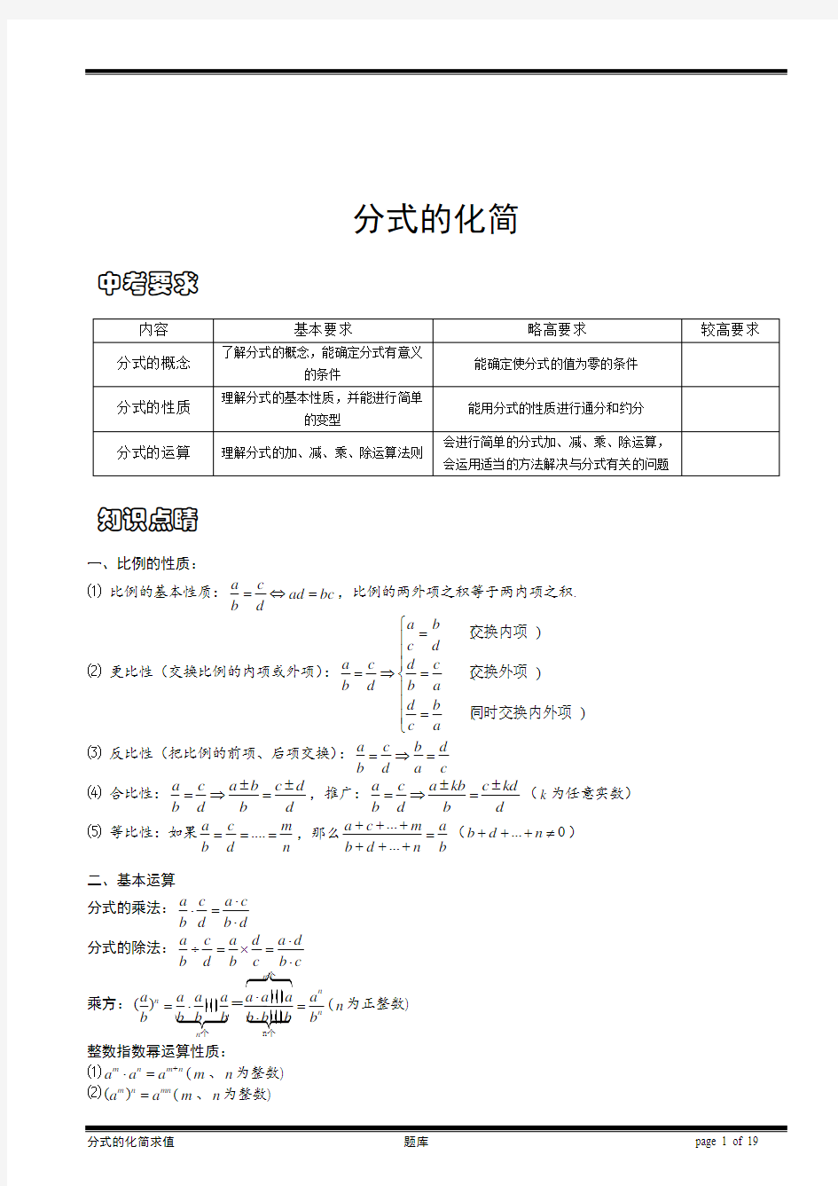 分式的化简经典练习题