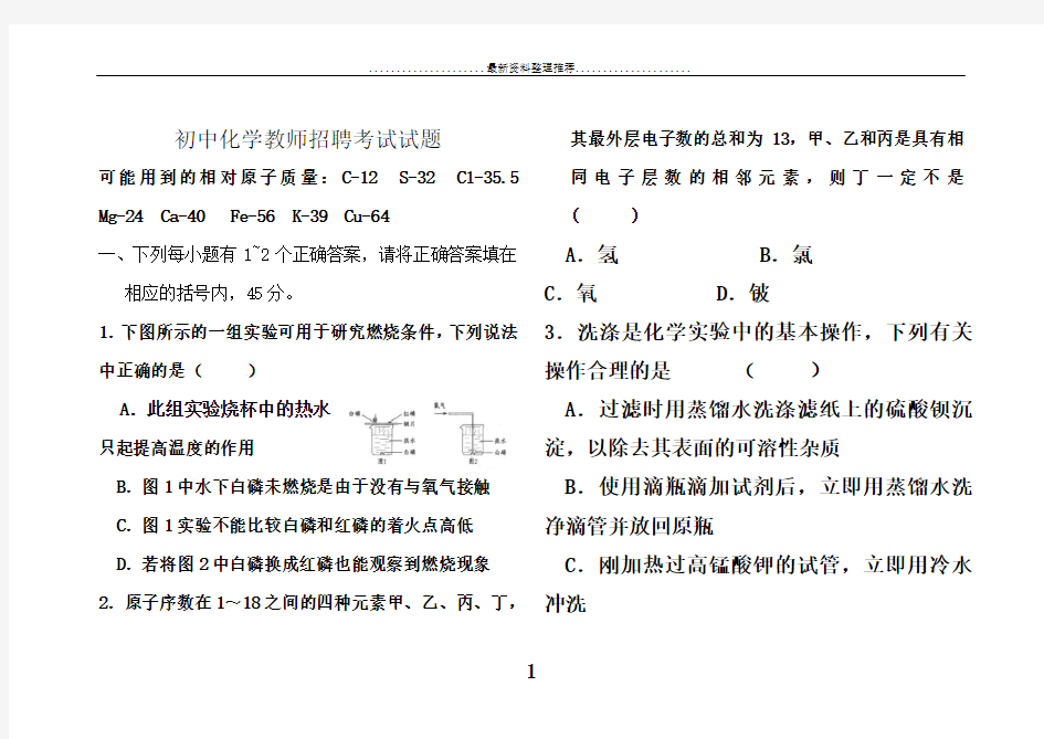 初中化学教师招聘考试试题及参考答案(1)