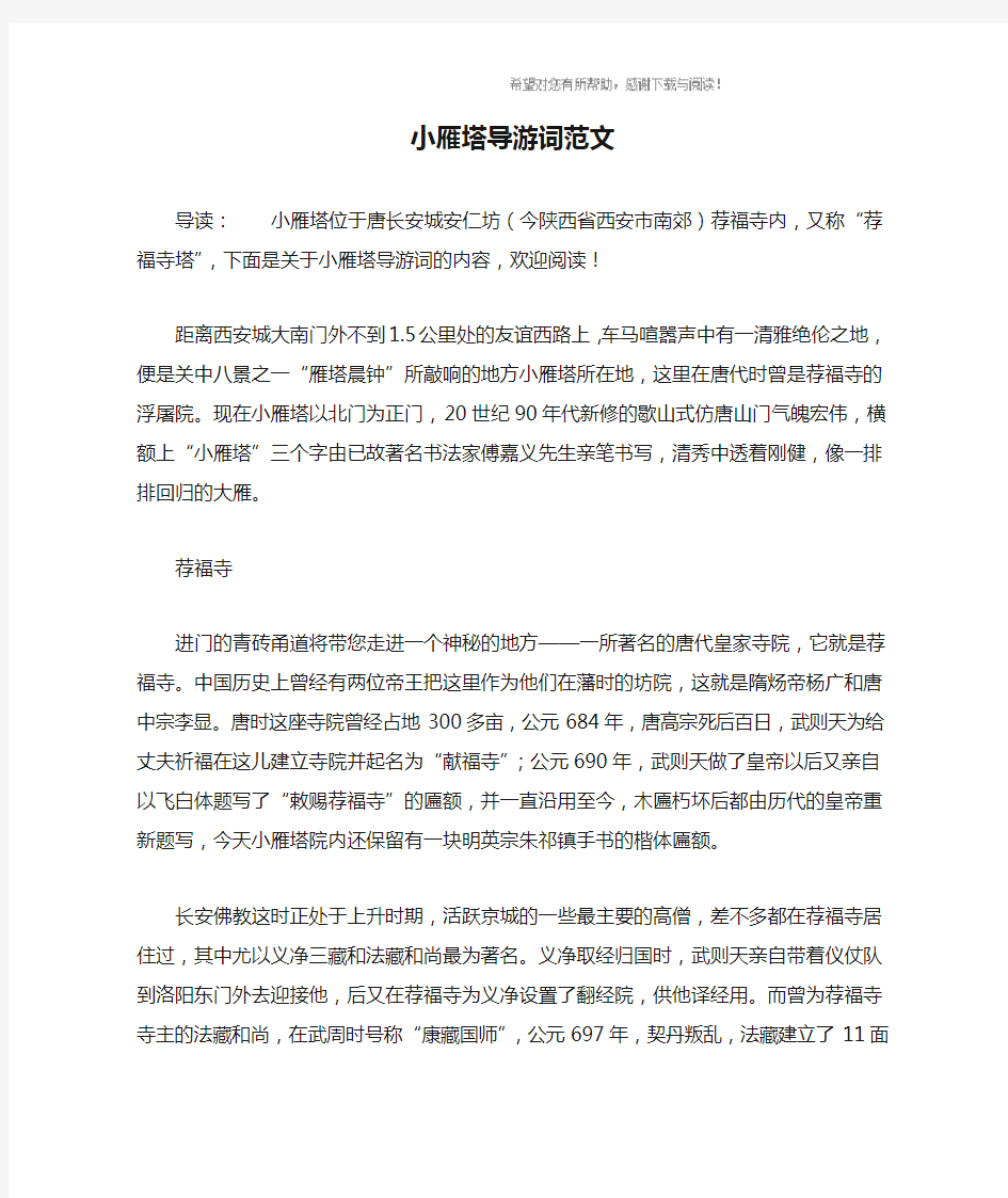 小雁塔导游词范文