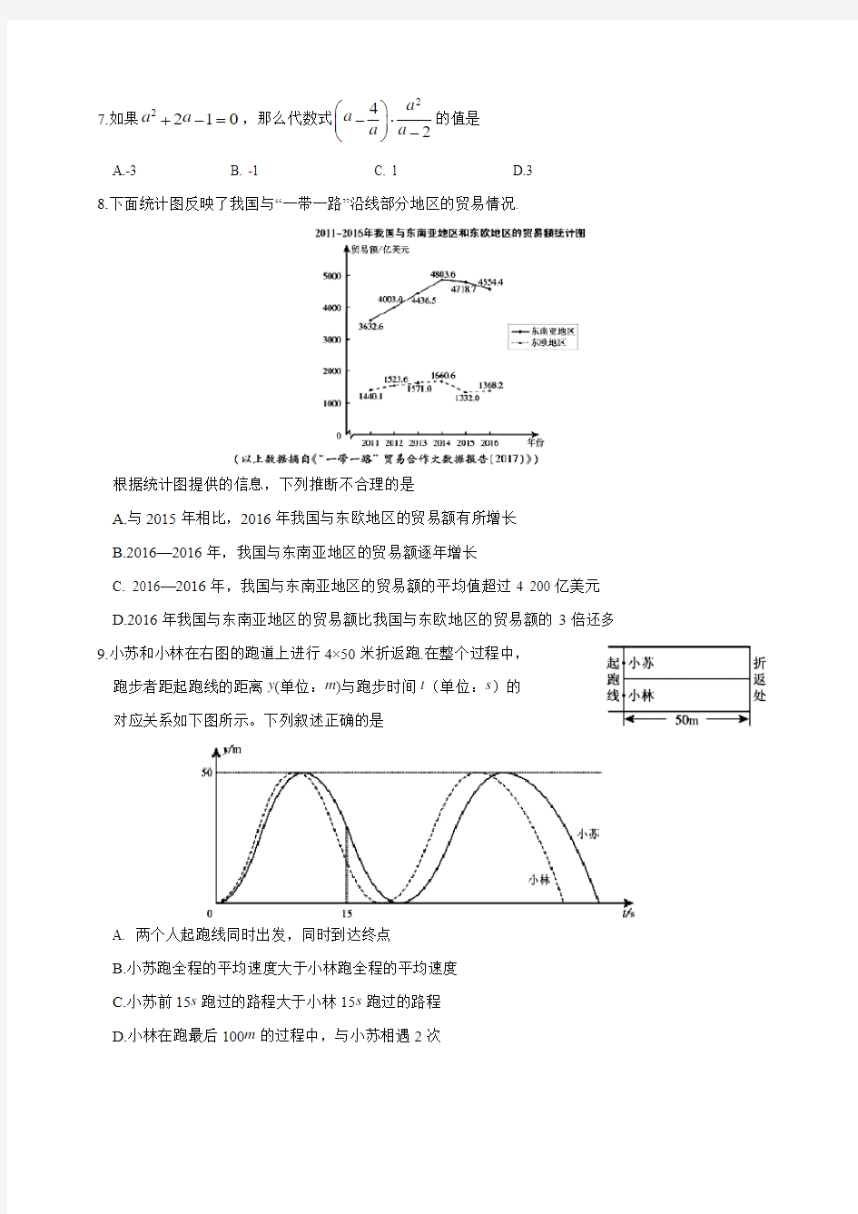 2017年北京中考数学试卷及答案