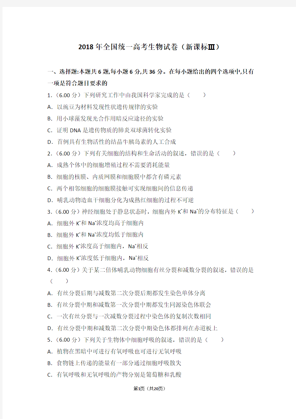 2018年全国统一高考生物试卷新课标ⅲ(高考真题)