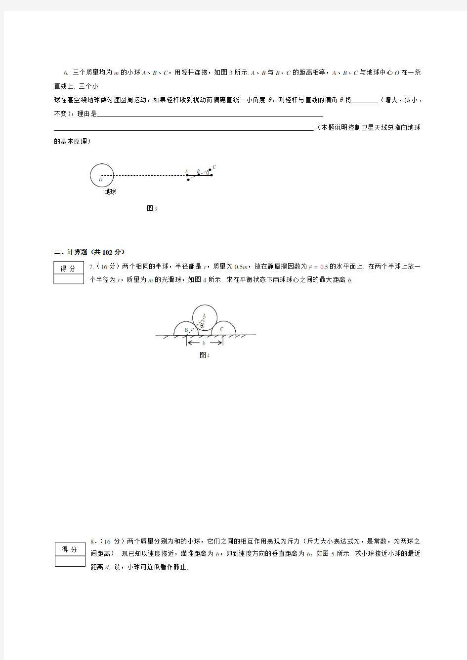 2019-2020年高中力学竞赛决赛试题