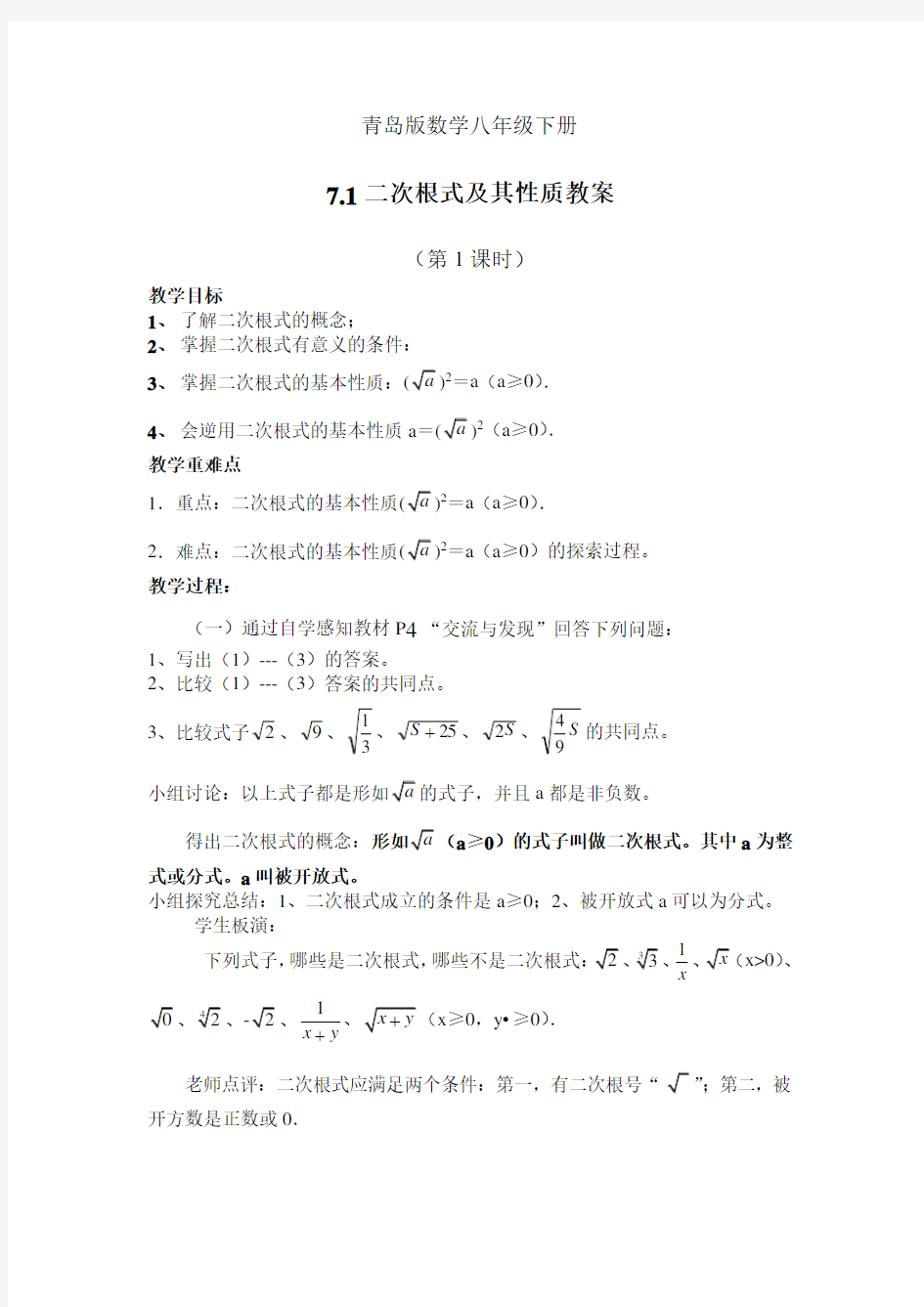 青岛版数学八年级下册