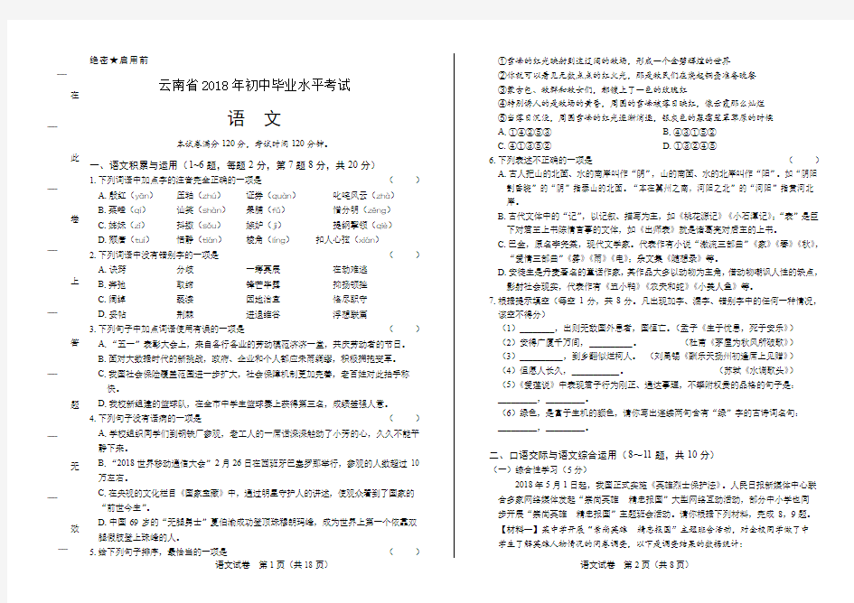 2018年云南省中考语文试卷有答案