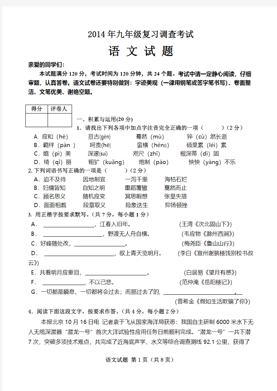 2014年济南市天桥区中考一模语文试题及答案_