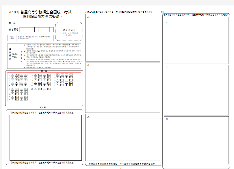 2018年高考理综答题卡模板