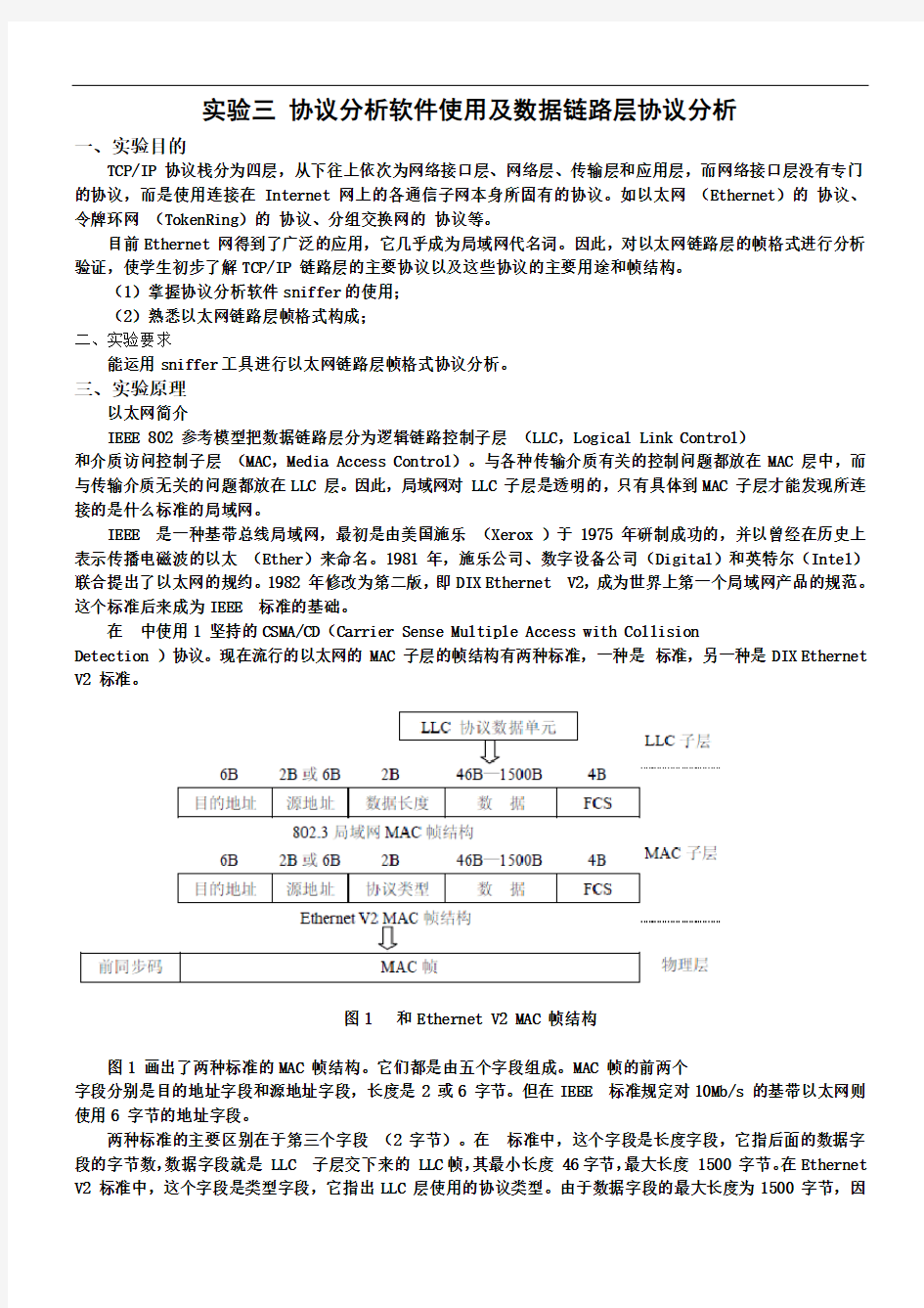 数据链路层实验