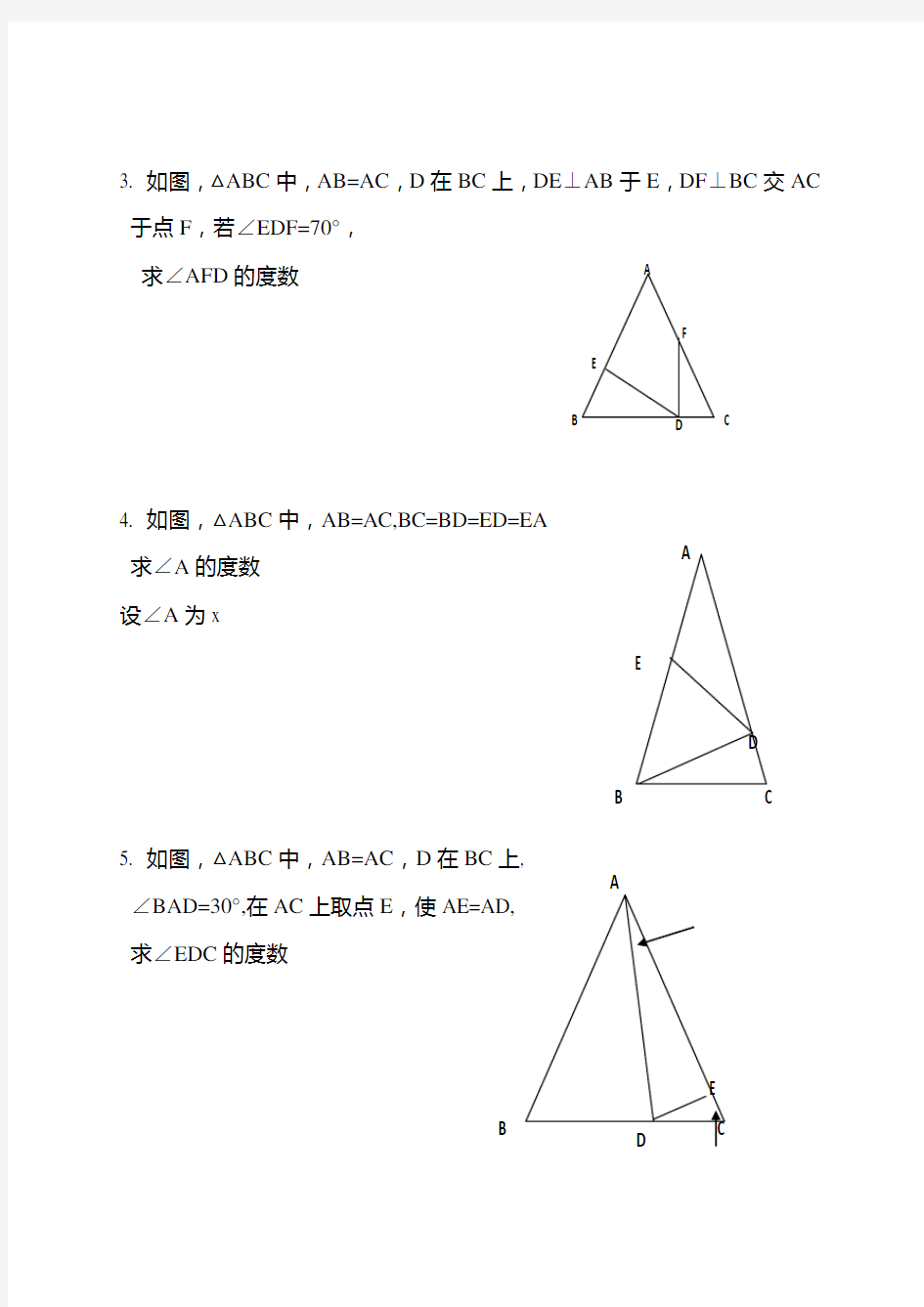 八年级数学等腰三角形专项练习题