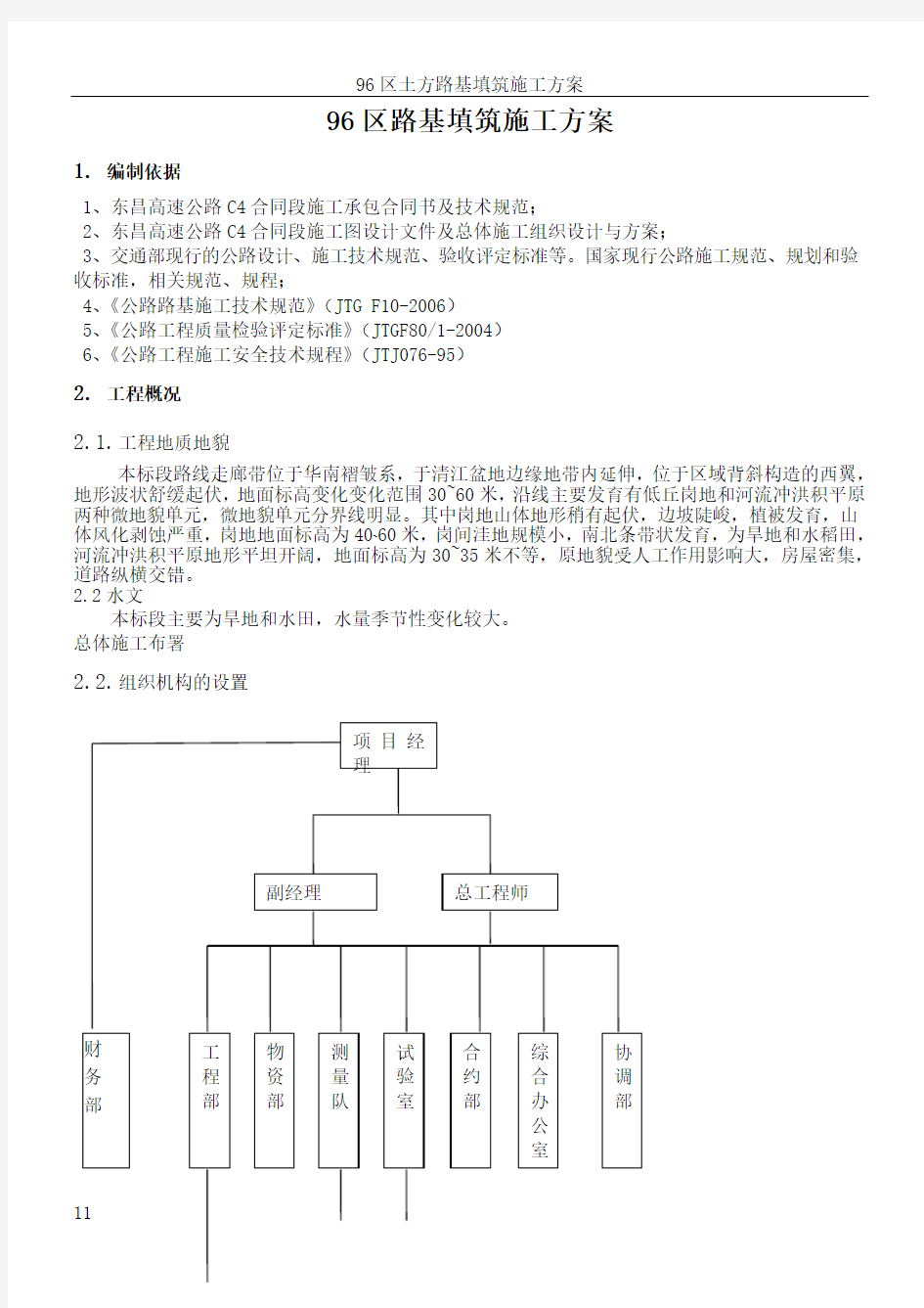 96区路基填筑施工方案