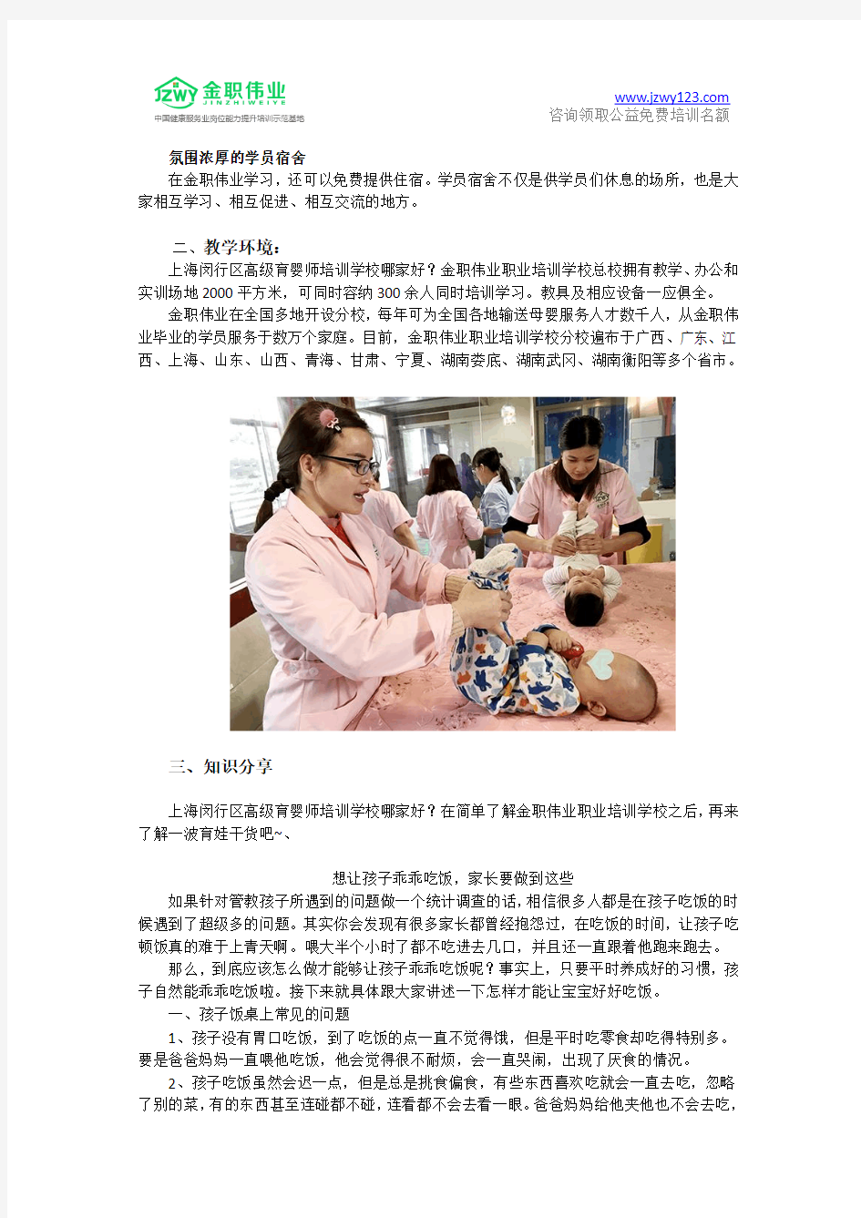 上海闵行区高级育婴师培训学校哪家好