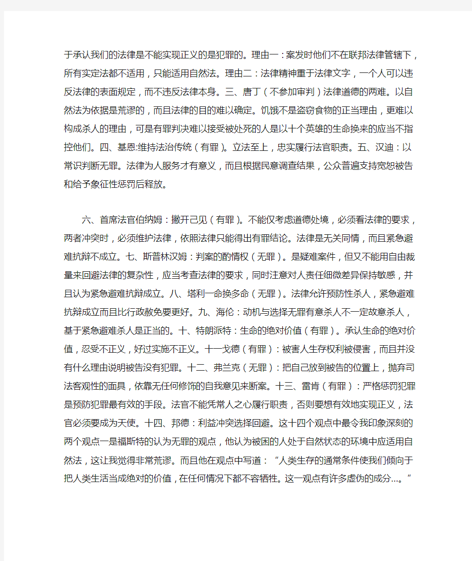 《洞穴奇案》读后感,法律思维具有多样性