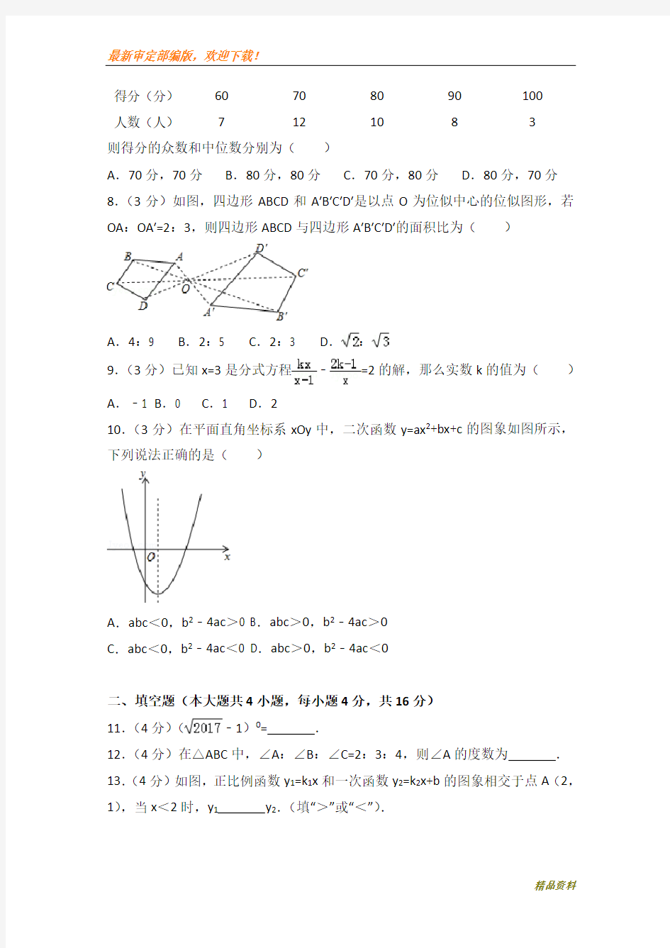 2020年四川省成都市中考数学模拟试卷(A卷)
