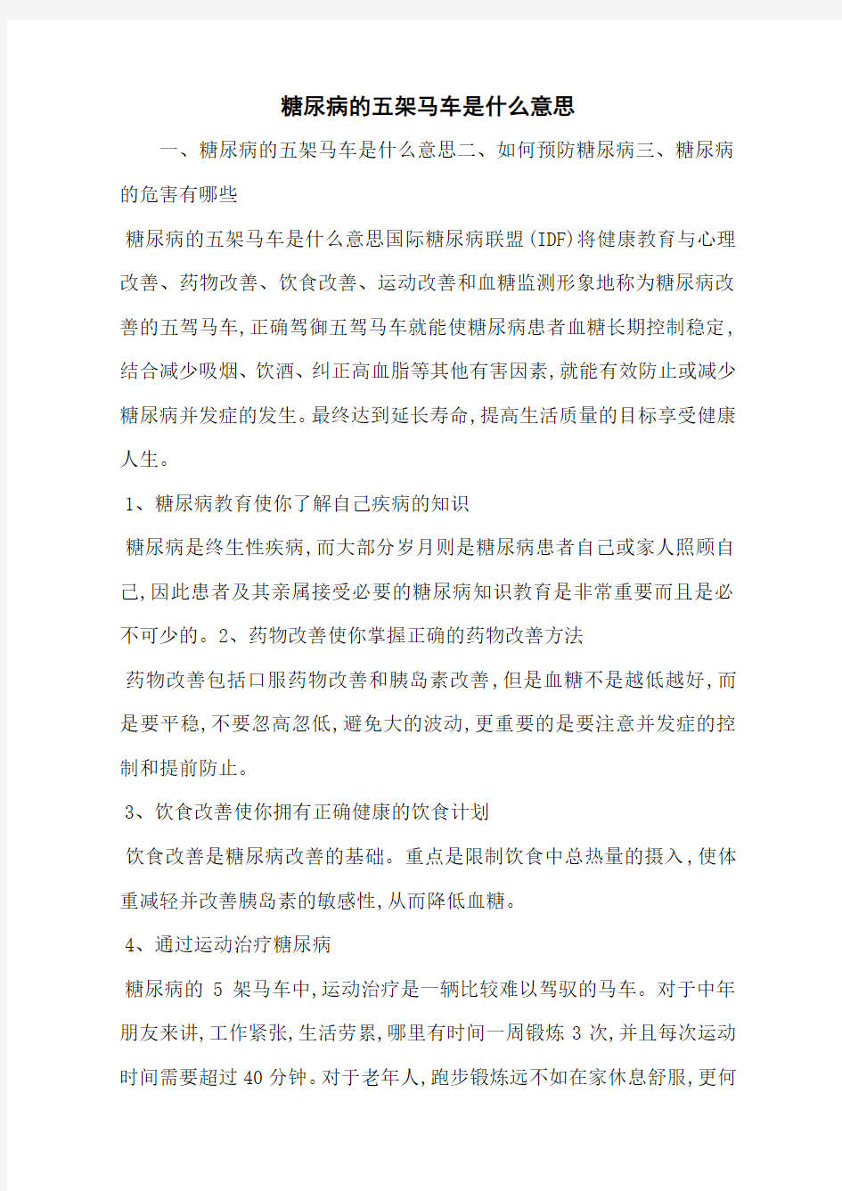 糖尿病的五架马车是什么意思