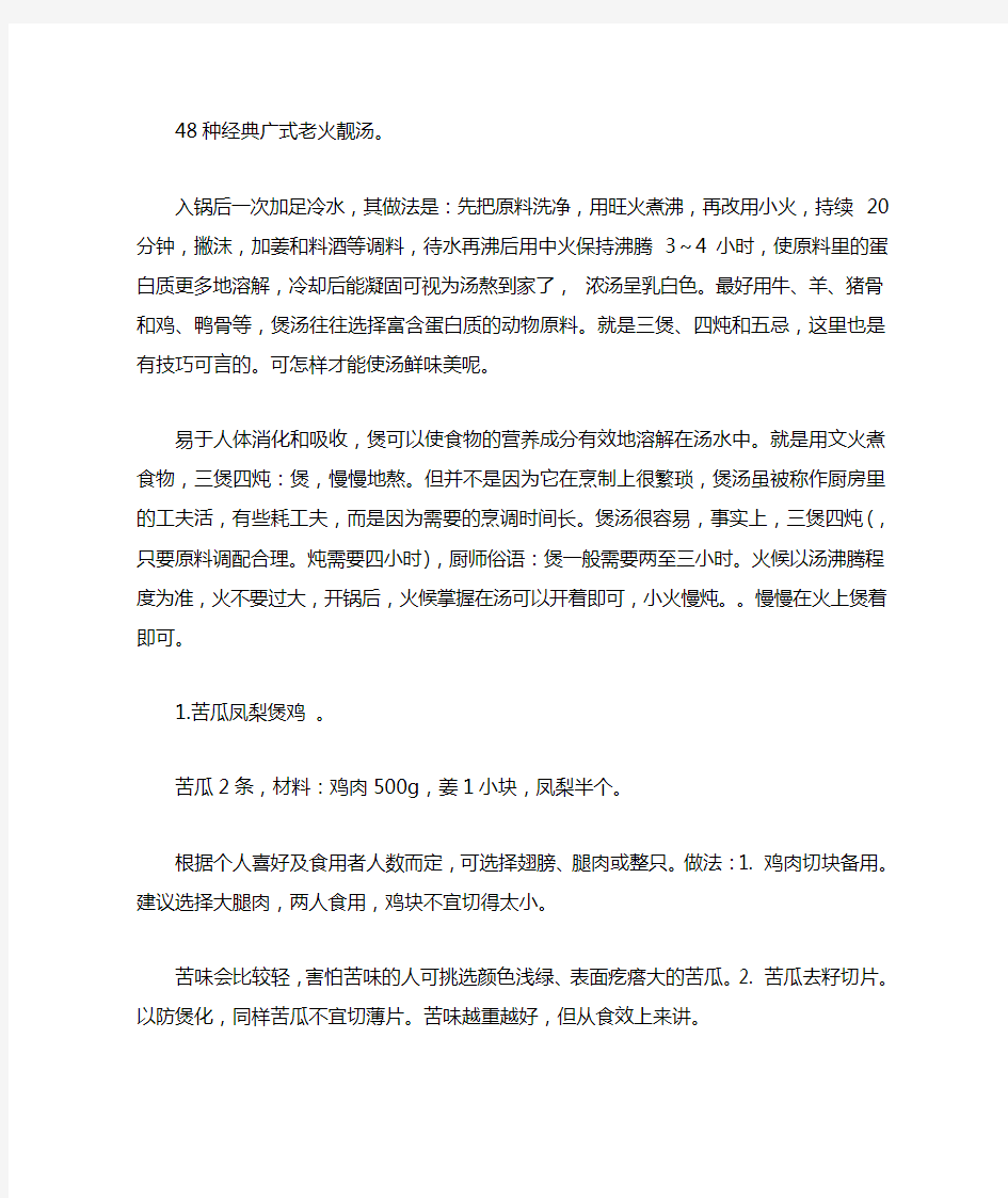 48种经典广式老火靓汤