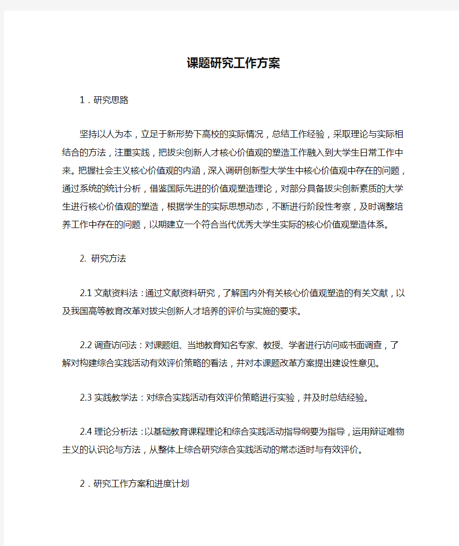 课题研究工作方案