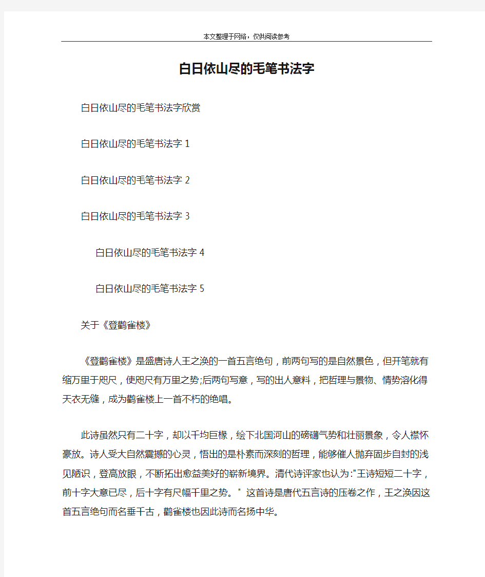 白日依山尽的毛笔书法字