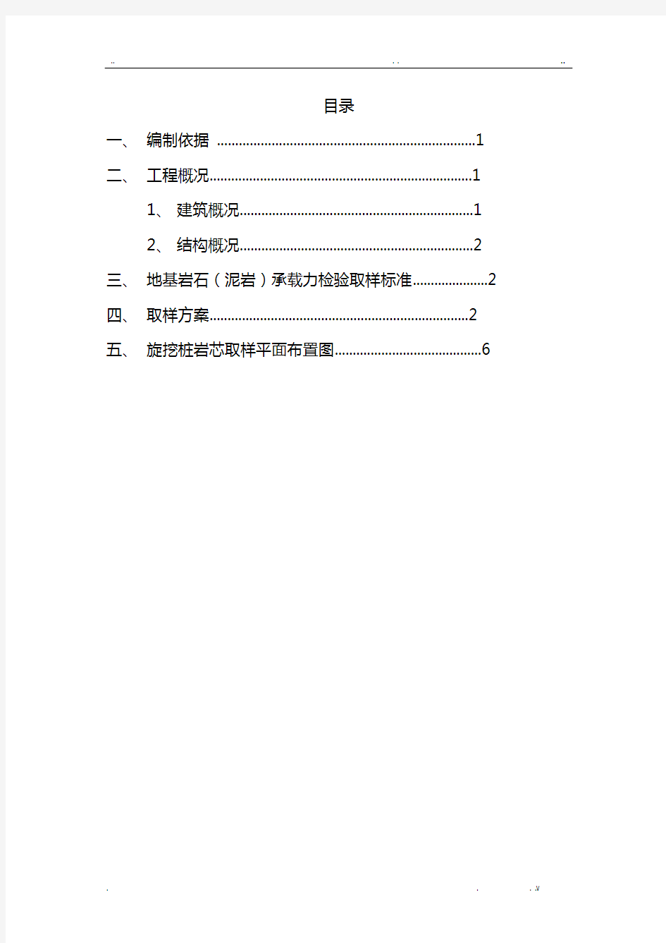 岩芯取样方案