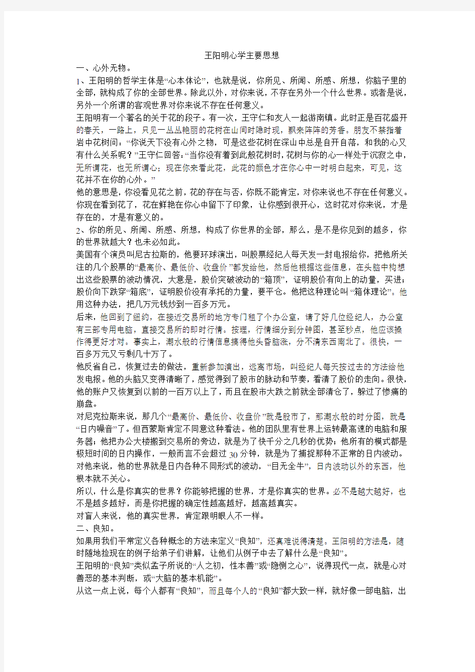 王阳明心学主要思想