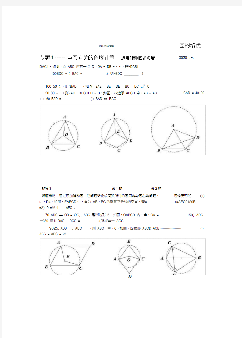 圆的培优专题含解答精编版