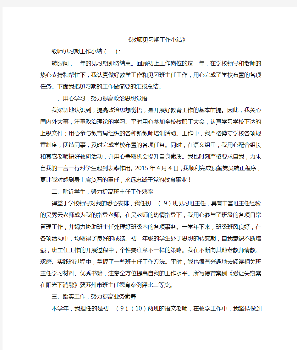 教师见习期工作小结10篇