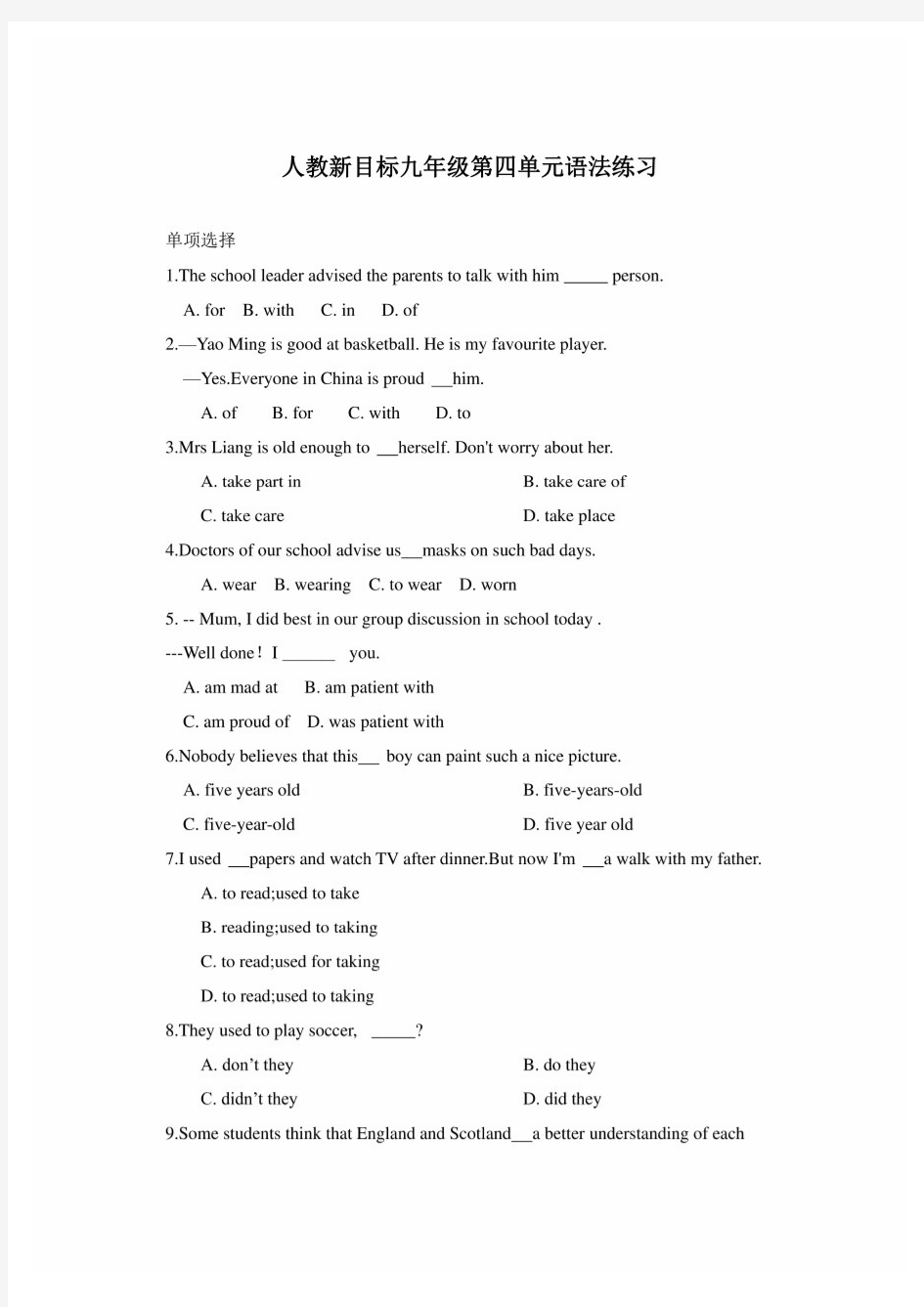最新人教版九年级英语 Unit4 语法练习(有答案)