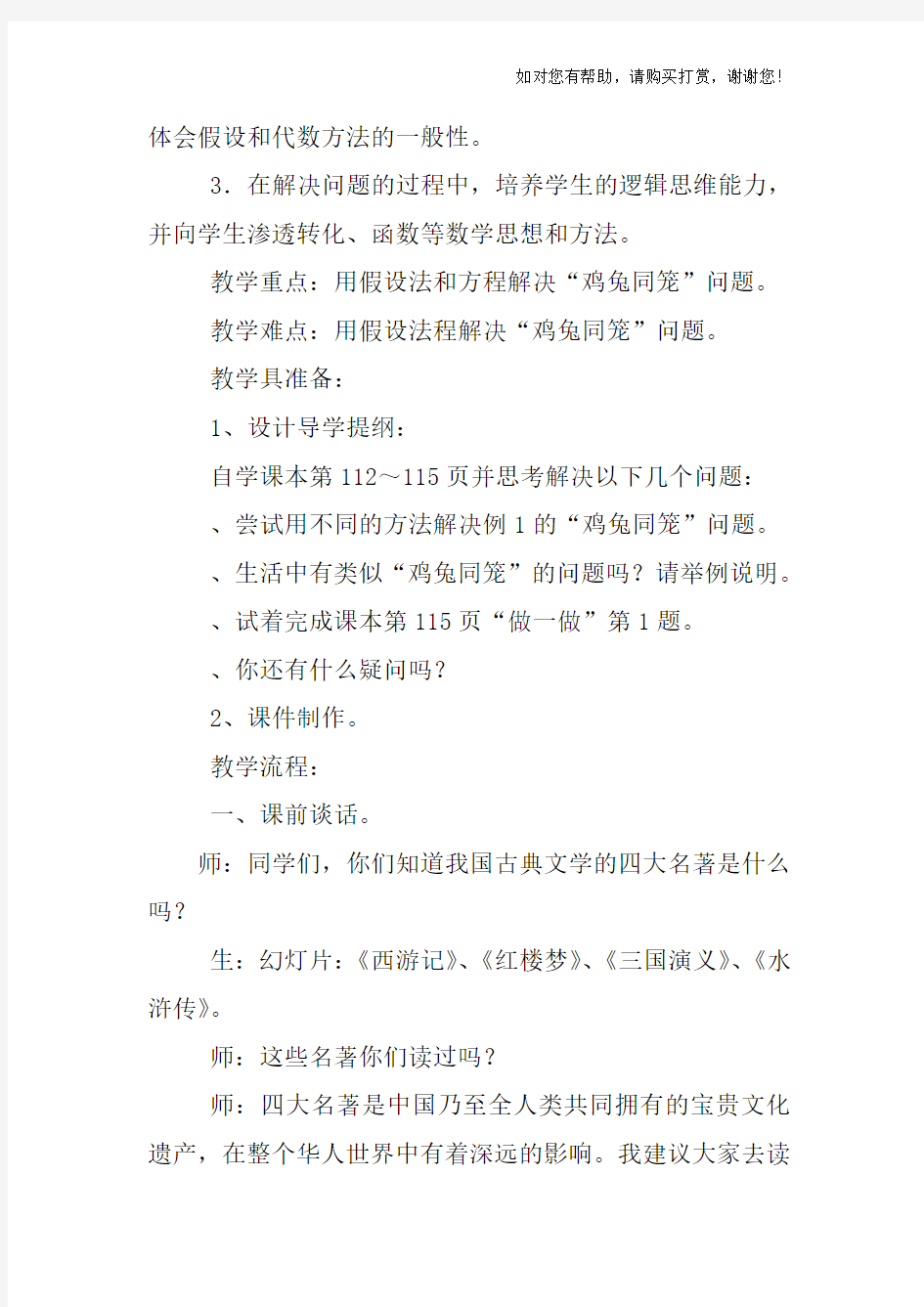 苏教版鸡兔同笼教案