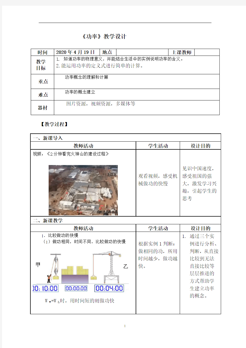 功率-教学设计