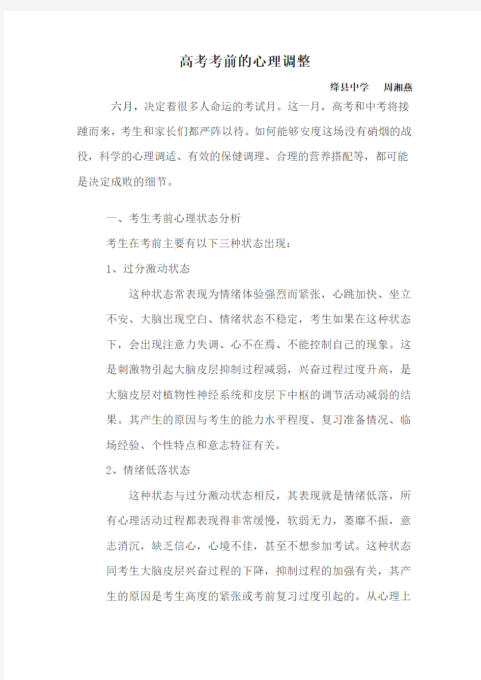 高考考前心理调适教学教材