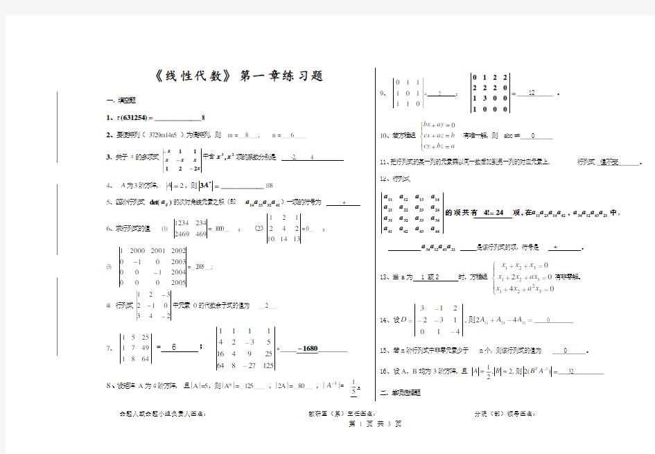 (完整word版)行列式习题1附答案