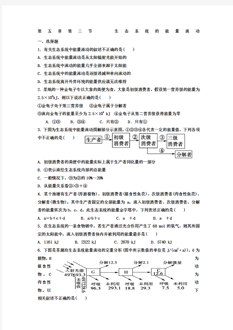 生物必修三试题及详细答案