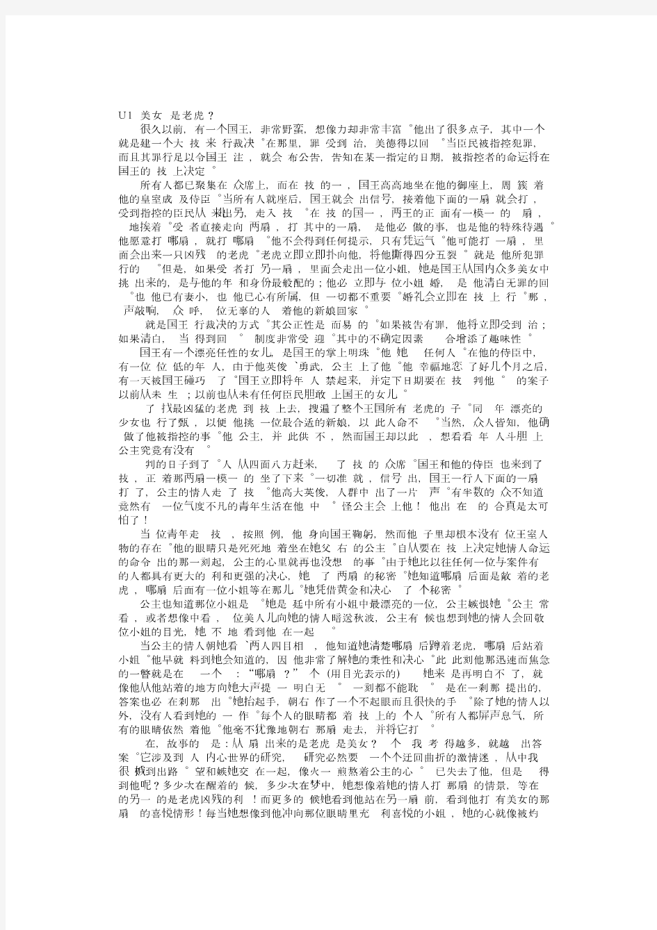 新编大学英语五课文翻译和课后习题答案浙大版