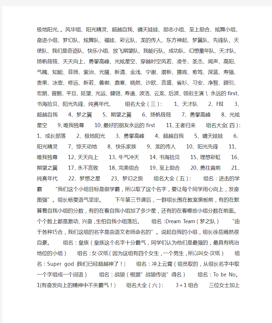 组名大全(300个)网名名字