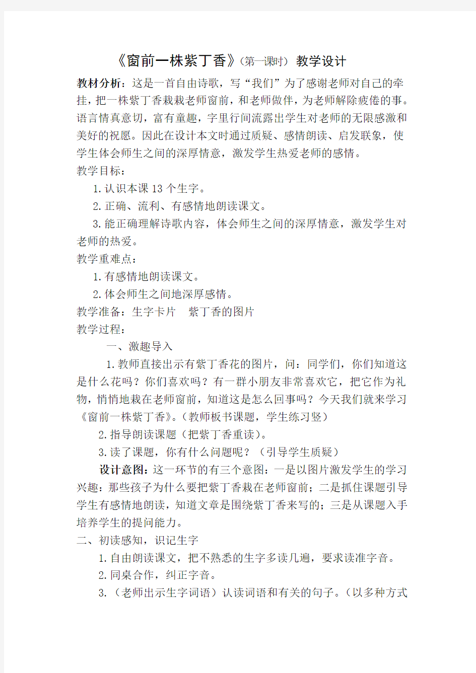 《窗前一株紫丁香》.教学设计