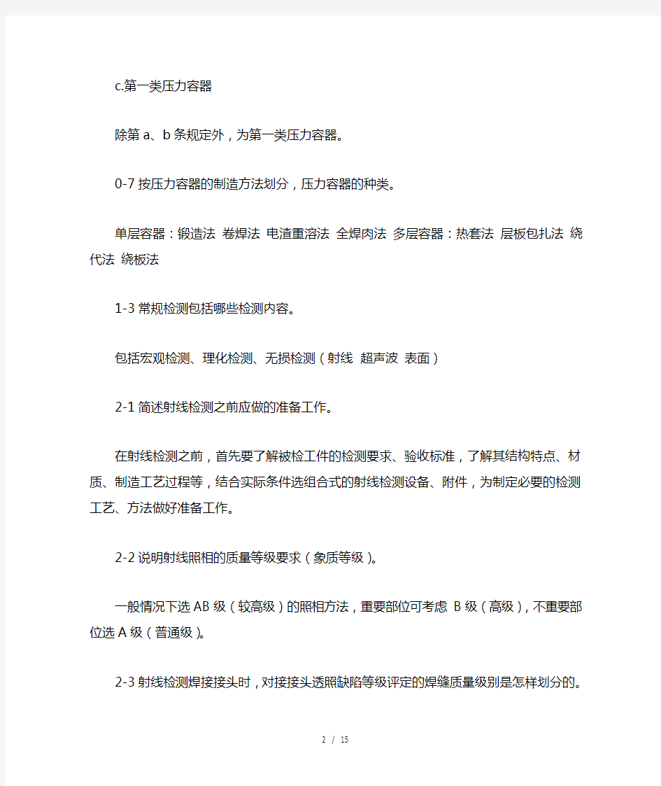 过程装备制造与检测邹广华刘强主编课后习题复习资料