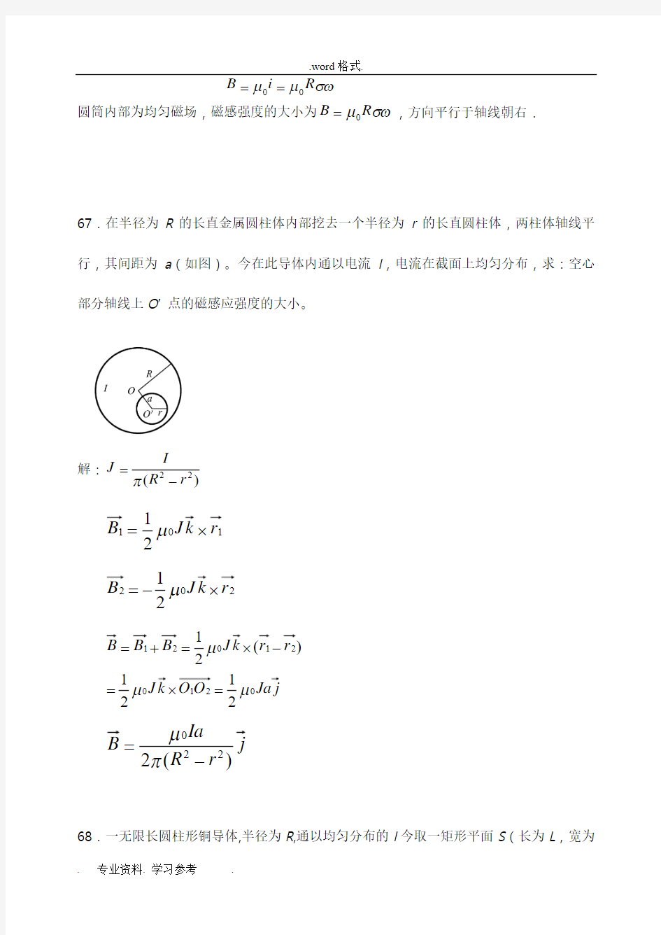 大学物理作业答案(下)