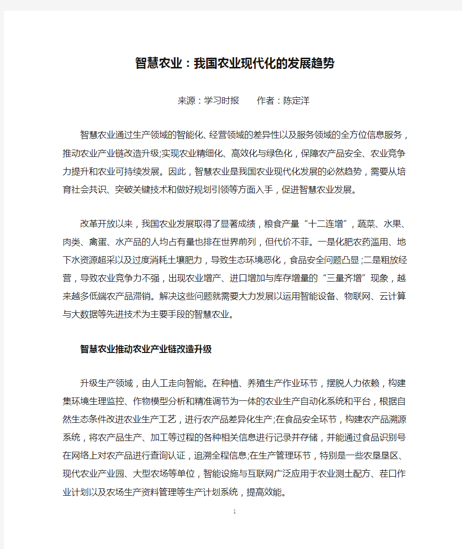 智慧农业：我国农业现代化的发展趋势