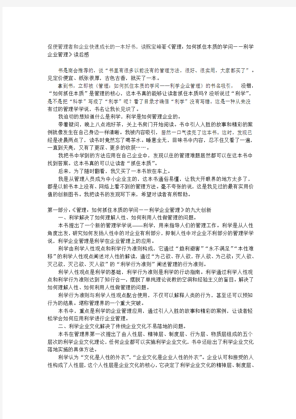 《管理：如何抓住本质的学问——利学企业管理》导读