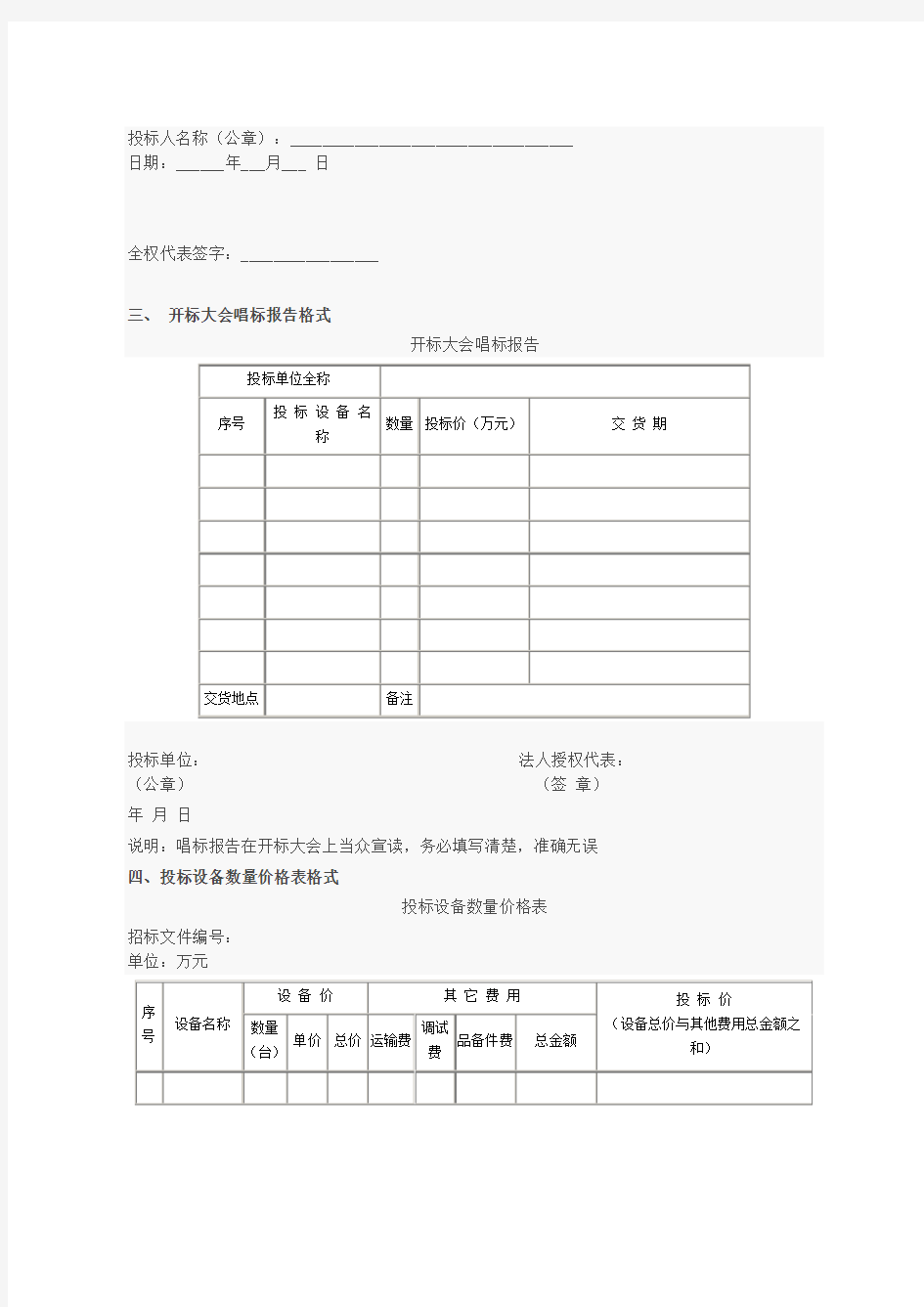 工程项目投标书范本