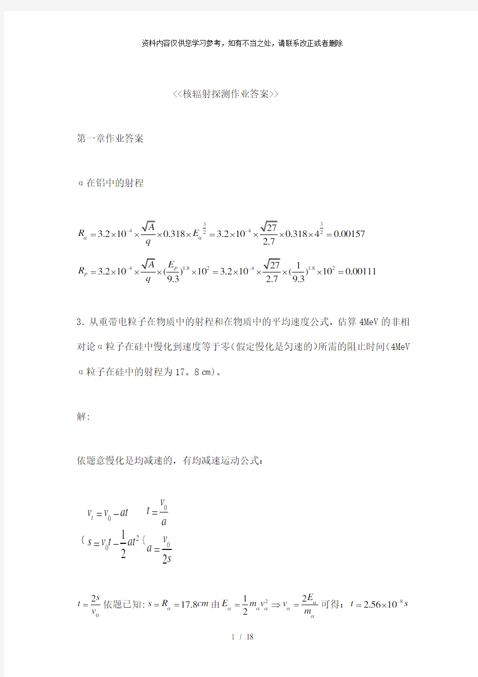 【精品】核辐射探测作业答案