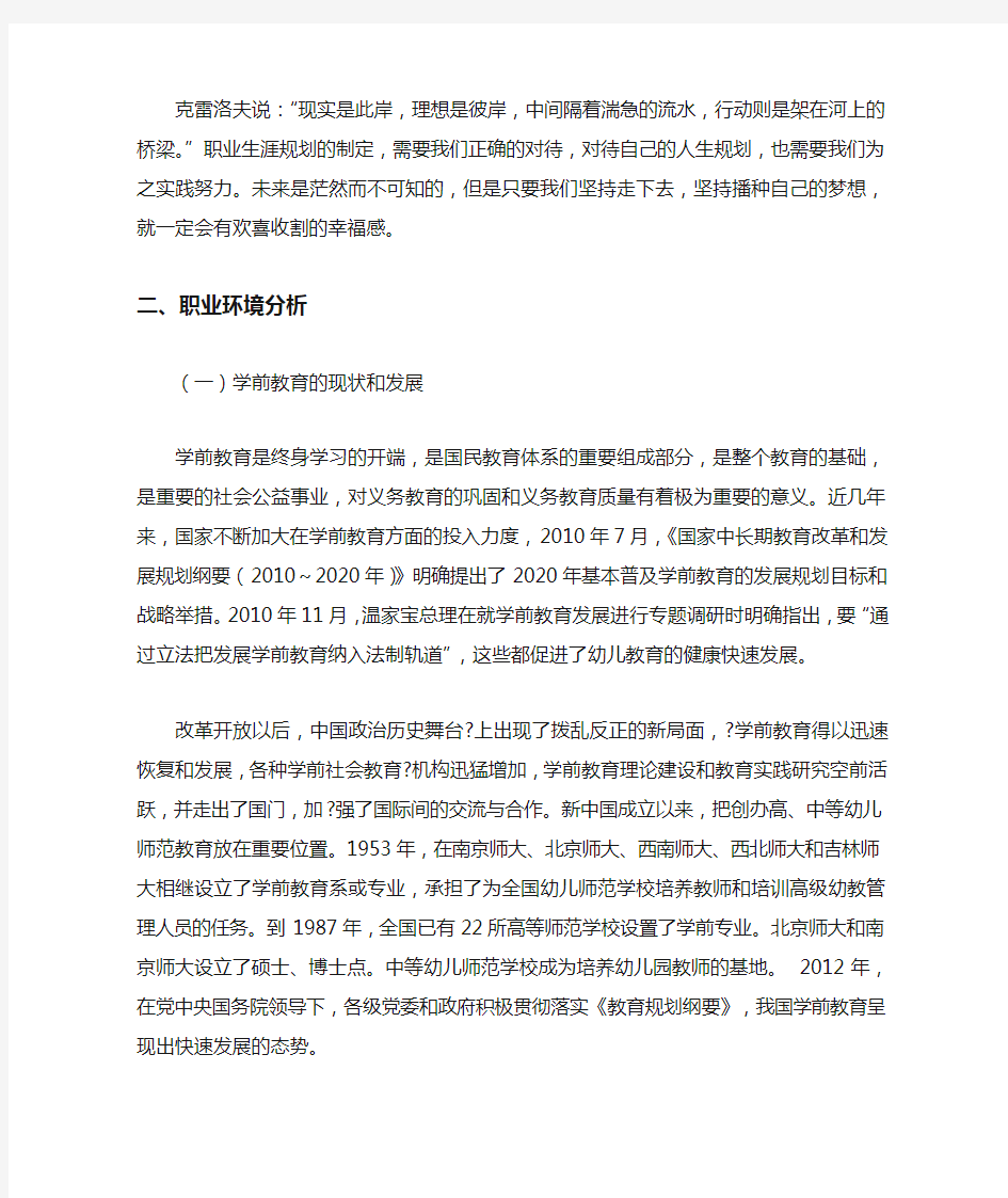 学前教育职业生涯规划