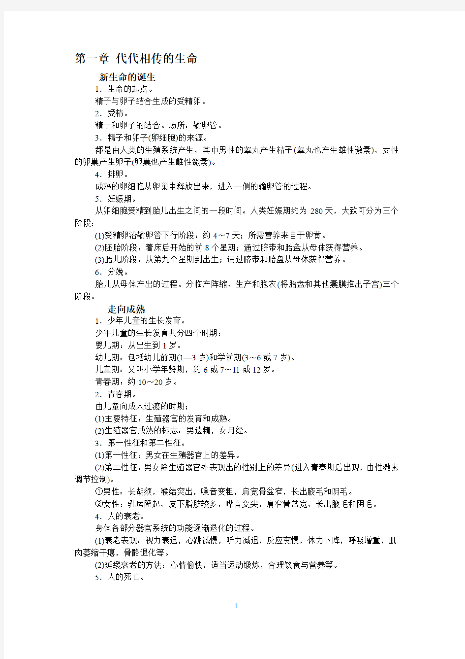 七年级下册科学期末复习资料1汇总